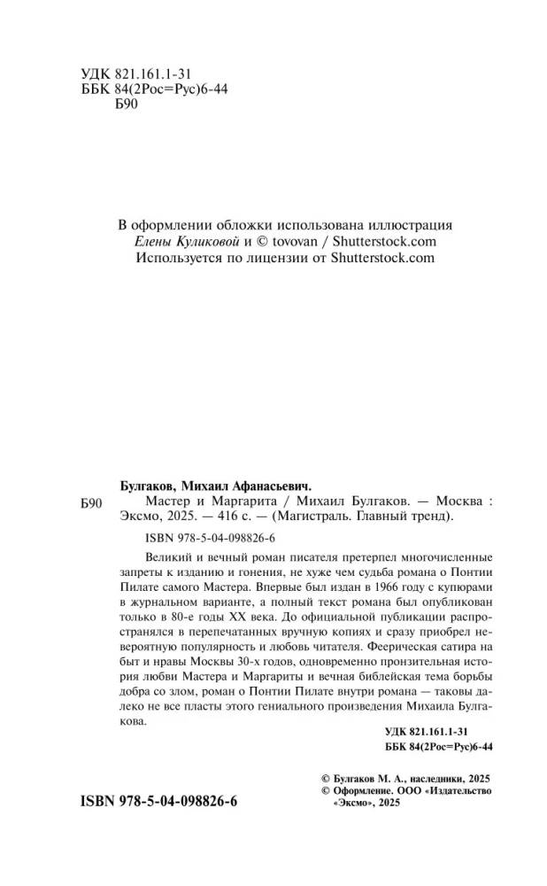 Mistrz i Małgorzata